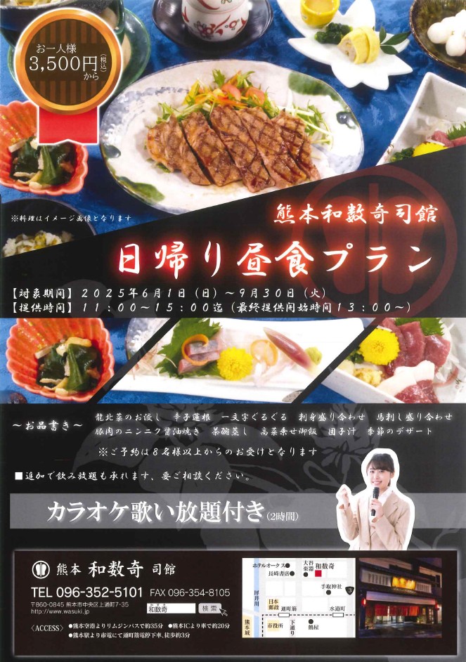 日帰り昼食プラン販売のお知らせ♪