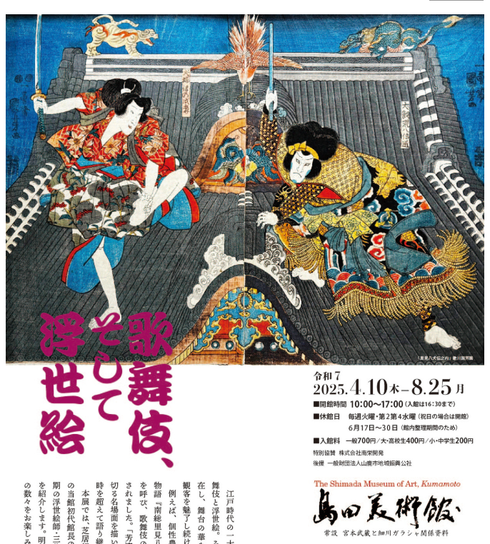 歌舞伎、そして浮世絵