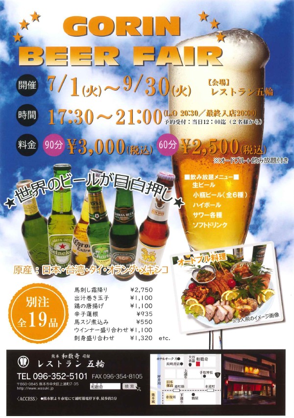 －GORIN BEER FAIR－ 販売のお知らせ♪