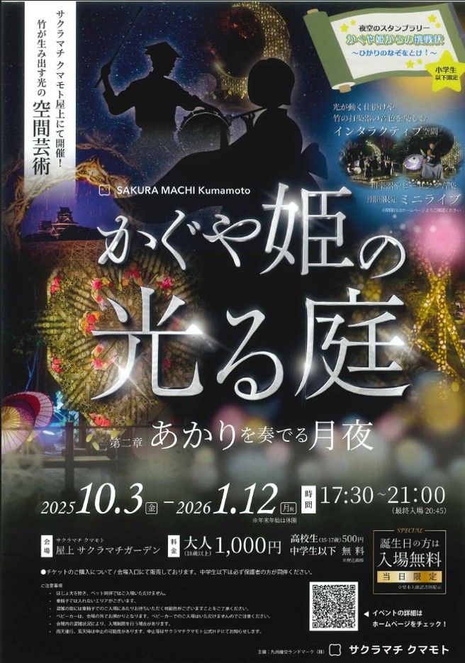 かぐや姫の光る庭