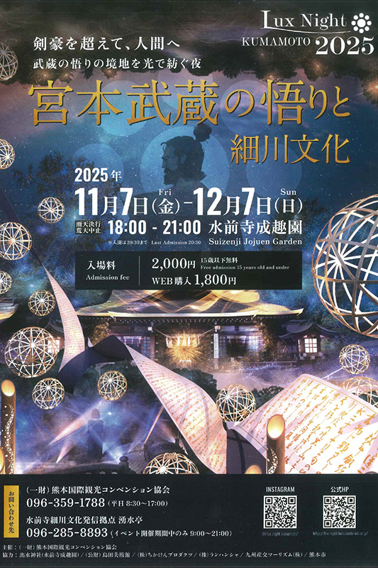 Lux Night KUMAMOTO「宮本武蔵の悟りと細川文化」