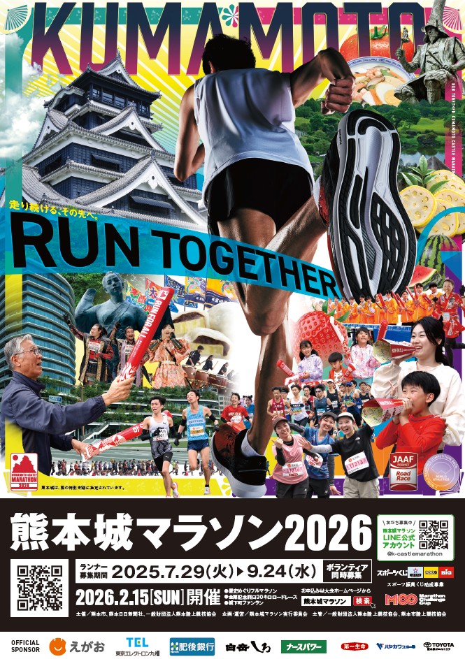 熊本城マラソン2026