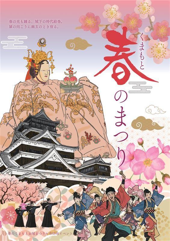 くまもとお城まつり