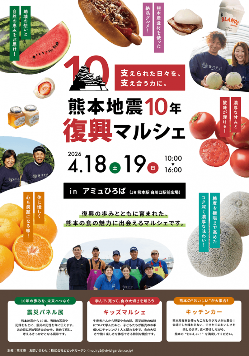 熊本地震10年復興マルシェ
