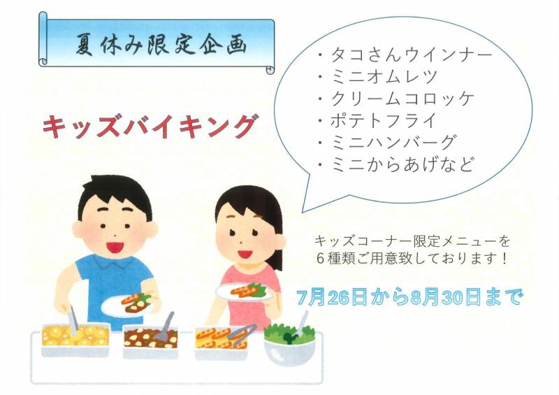 「キッズバイキング」開催のご案内