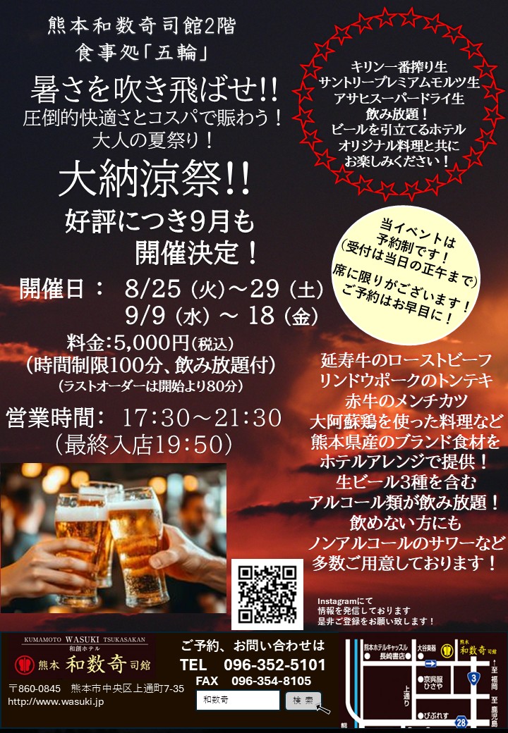 「大納涼祭」9月も開催決定！！