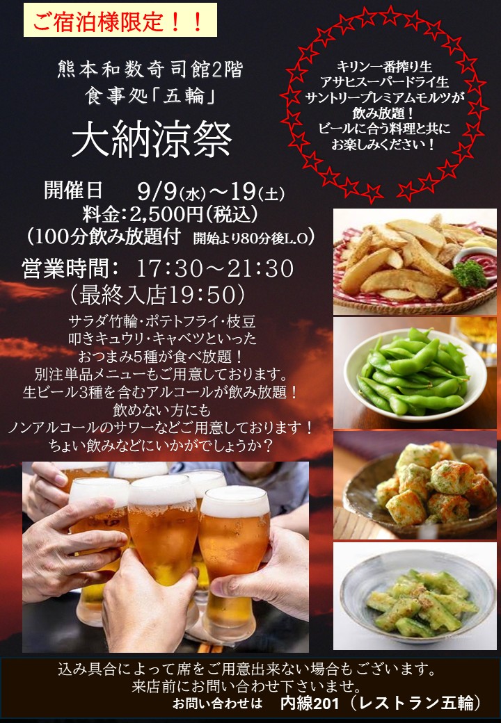 ご宿泊のお客様限定「大納涼祭」開催のお知らせ