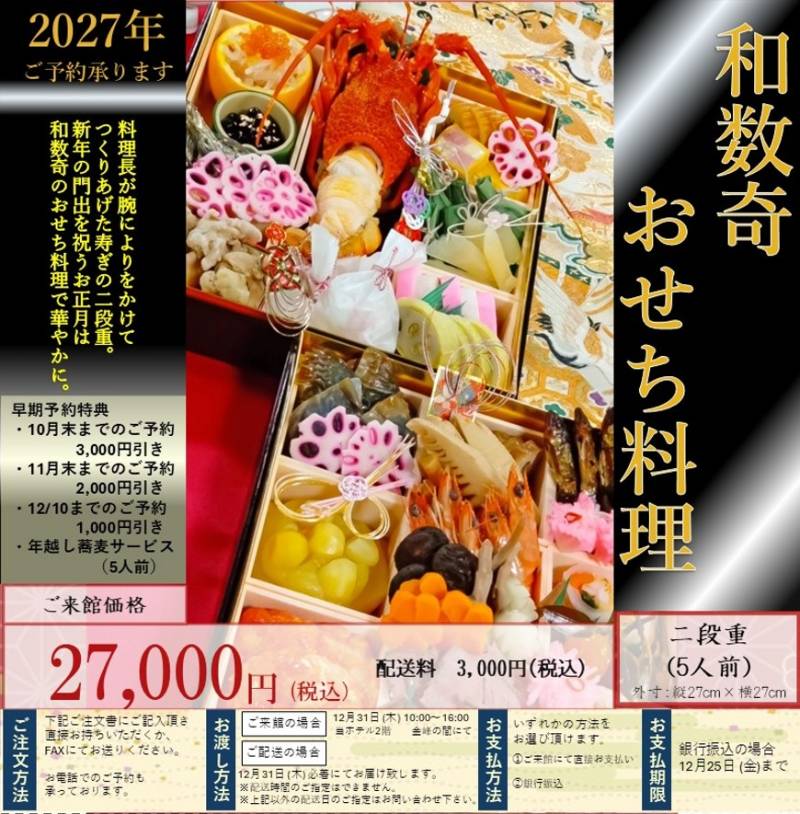 おせちのご予約受付スタート！