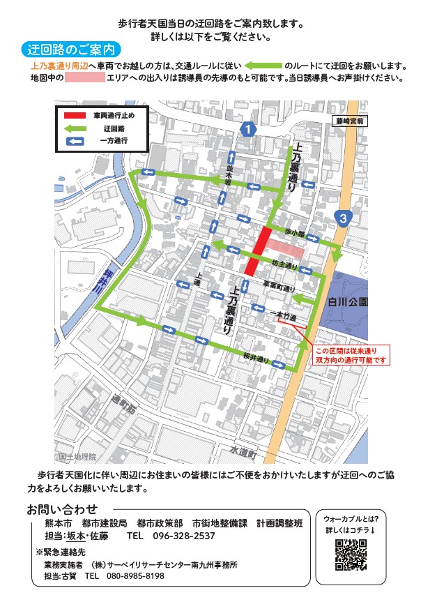 【上の裏通り】歩行者天国の迂回路について