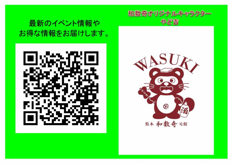 和数奇ＬＩＮＥ　お友達募集中♪