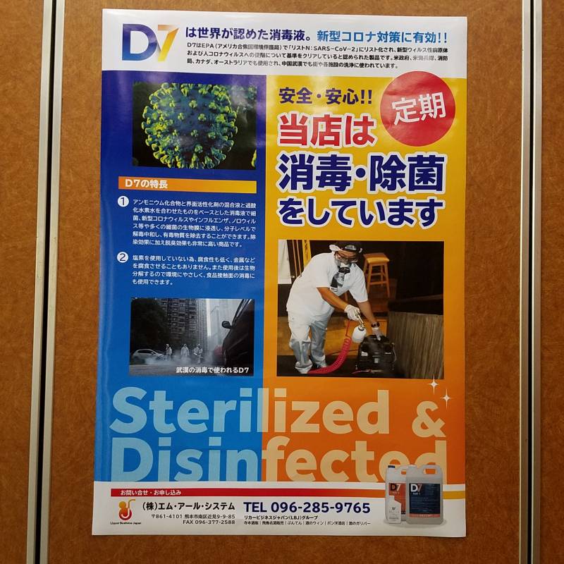 館内一斉除菌消毒の実施について