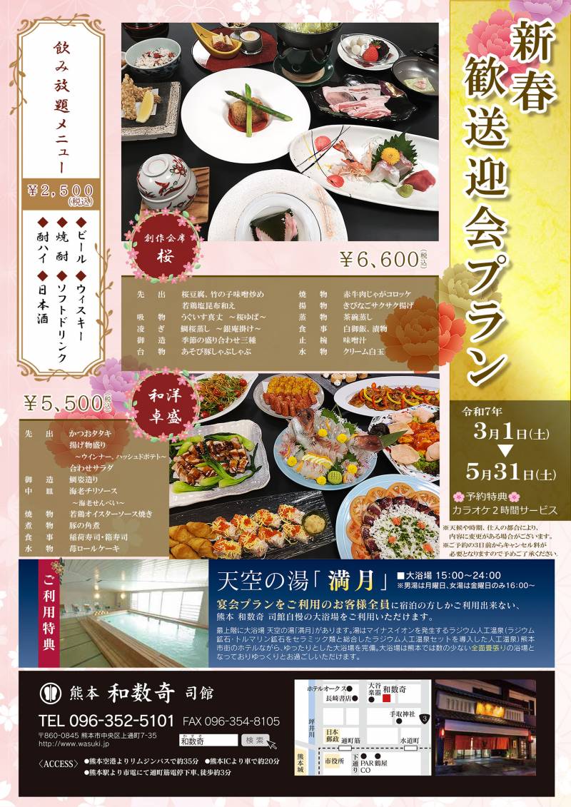 新春歓送迎会プラン