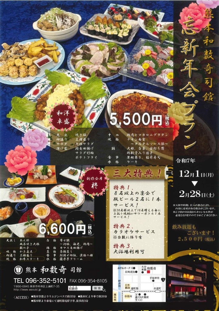 2025年 忘新年会プラン販売のお知らせ
