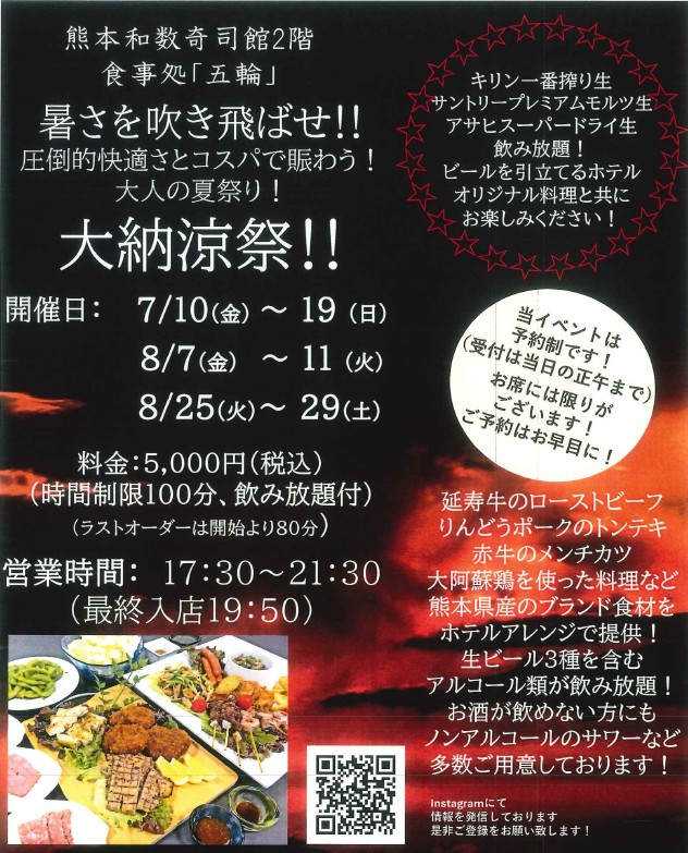 「大納涼祭」を開催いたします！！