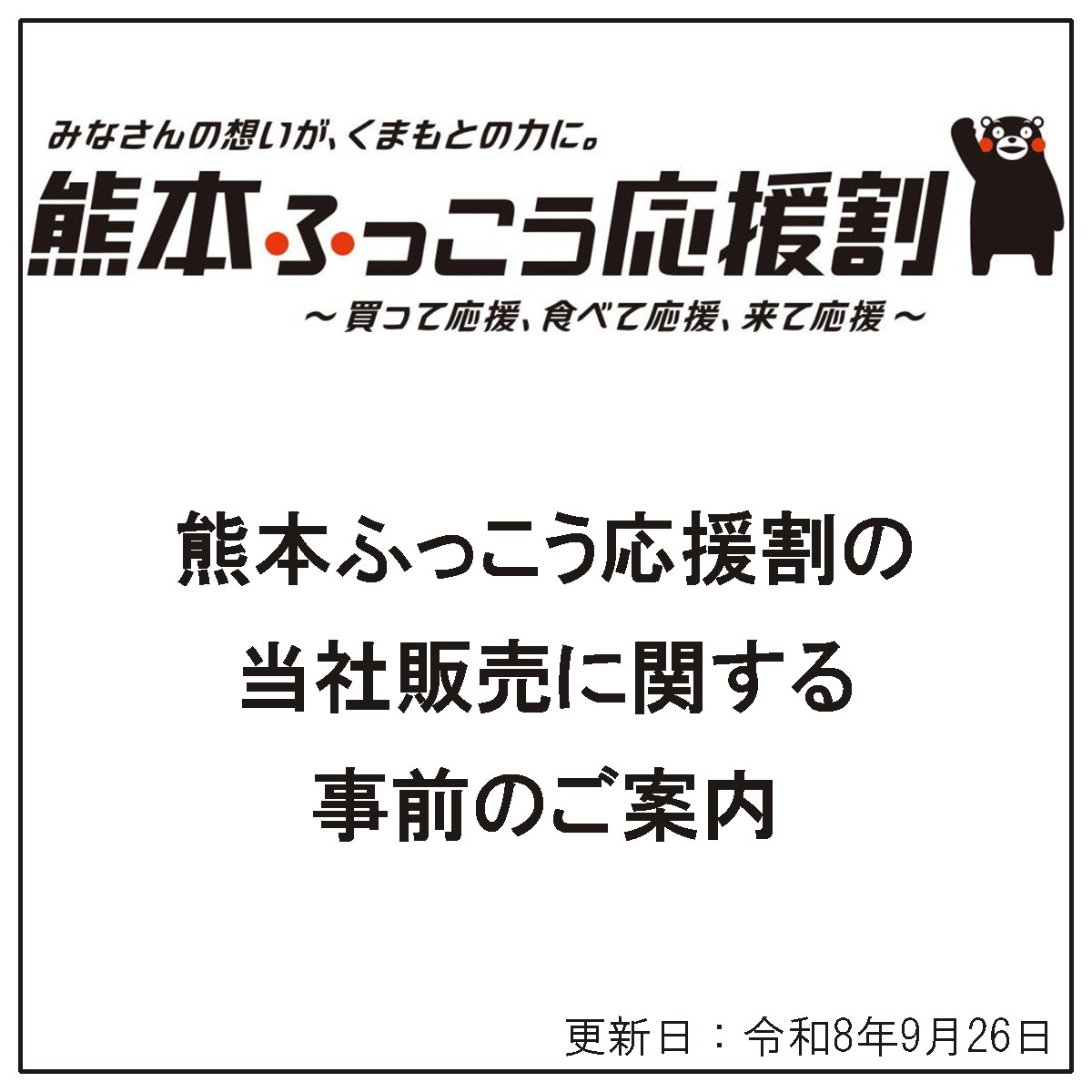 九州ふっこう応援割_自社販売枠開始日程のご案内				</picture>
								</a>			</article>
				</div>
		<div class=
