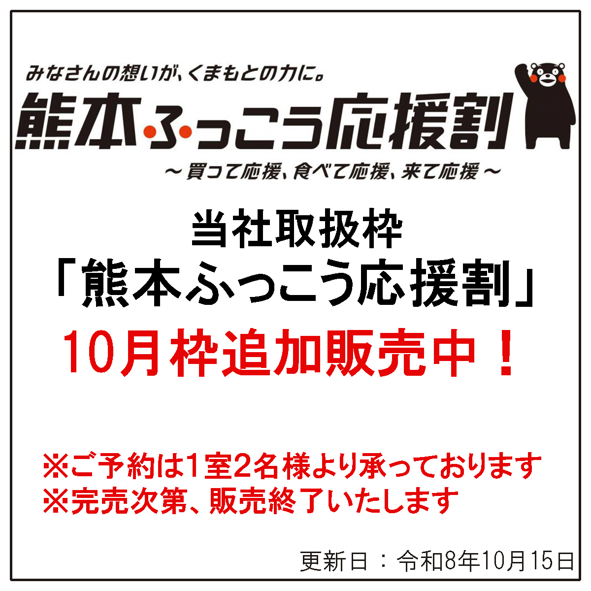 九州ふっこう応援割_追加完売のご案内				</picture>
								</a>			</article>
				</div>
		<div class=